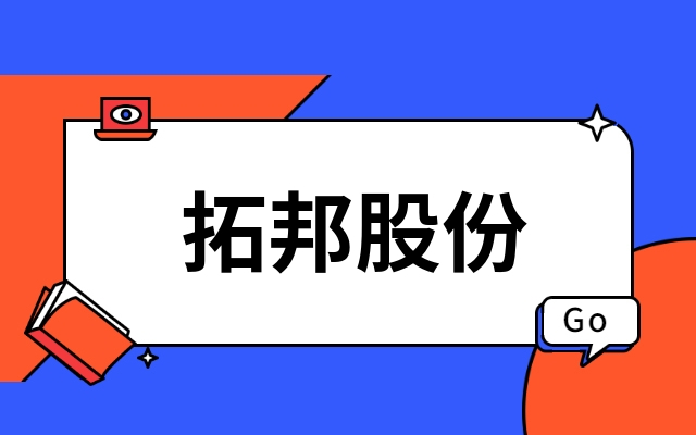 首發(fā)｜深圳上市公司拓邦股份產(chǎn)業(yè)投資功率半導(dǎo)體IDM企業(yè)江西樂天使