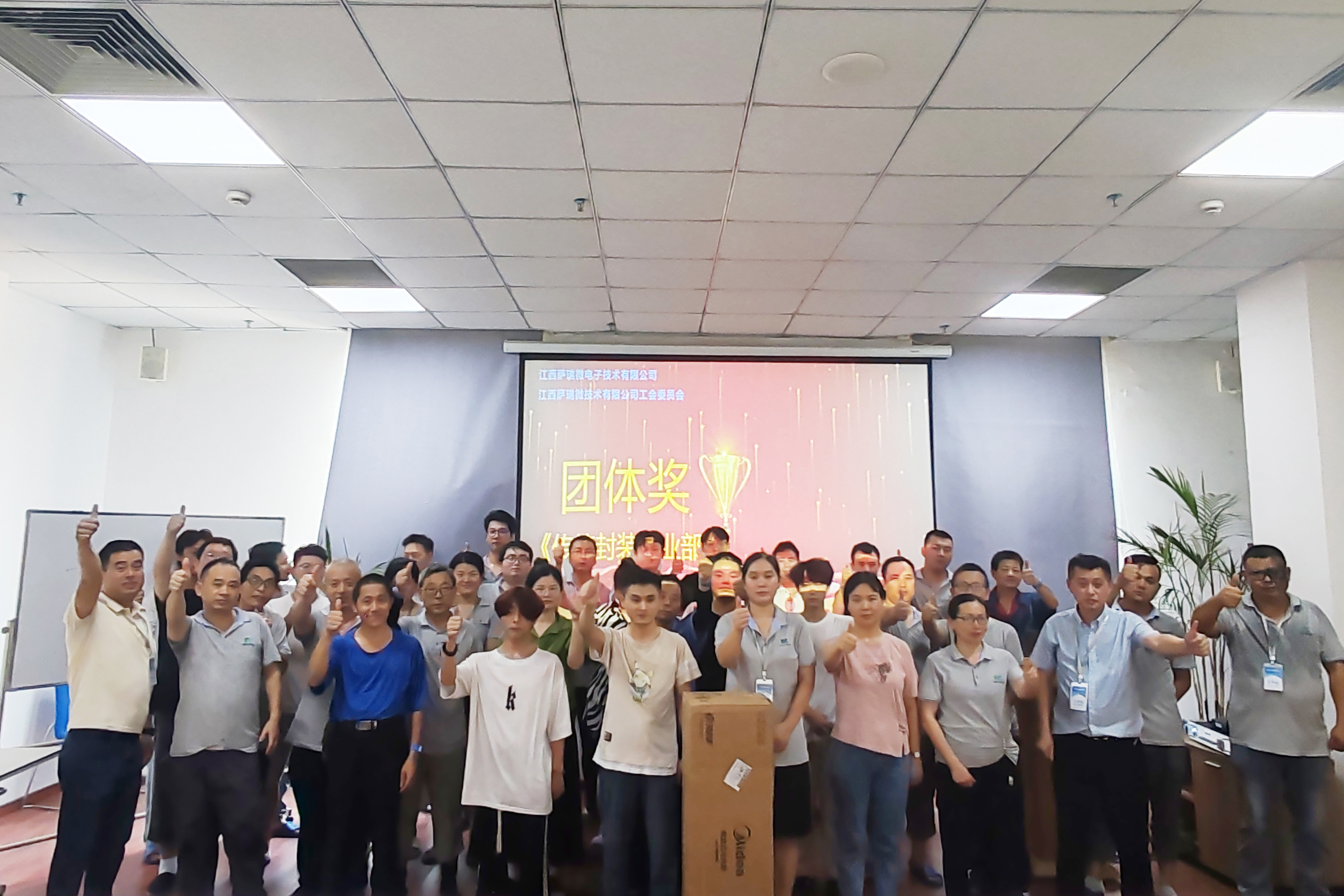 樂天使fun88微電子技術(shù)有限公司工會(huì)委員會(huì)  2024第一屆職工技能競賽頒獎(jiǎng)盛典